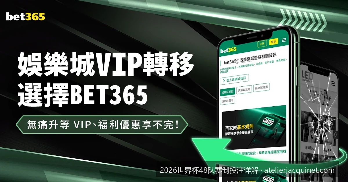 从104场比赛看2026美加墨世界杯赛制变革与夺冠赔率走势